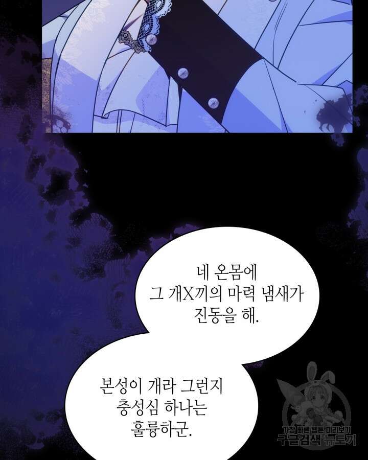 오라버니가 너무 순해서 걱정이다 87화 4