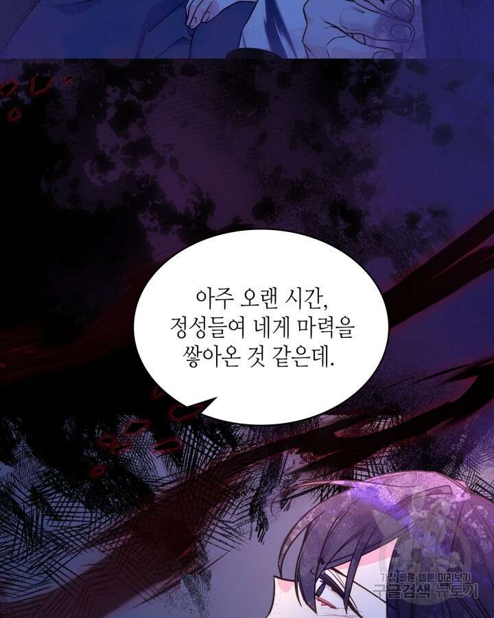 오라버니가 너무 순해서 걱정이다 87화 6