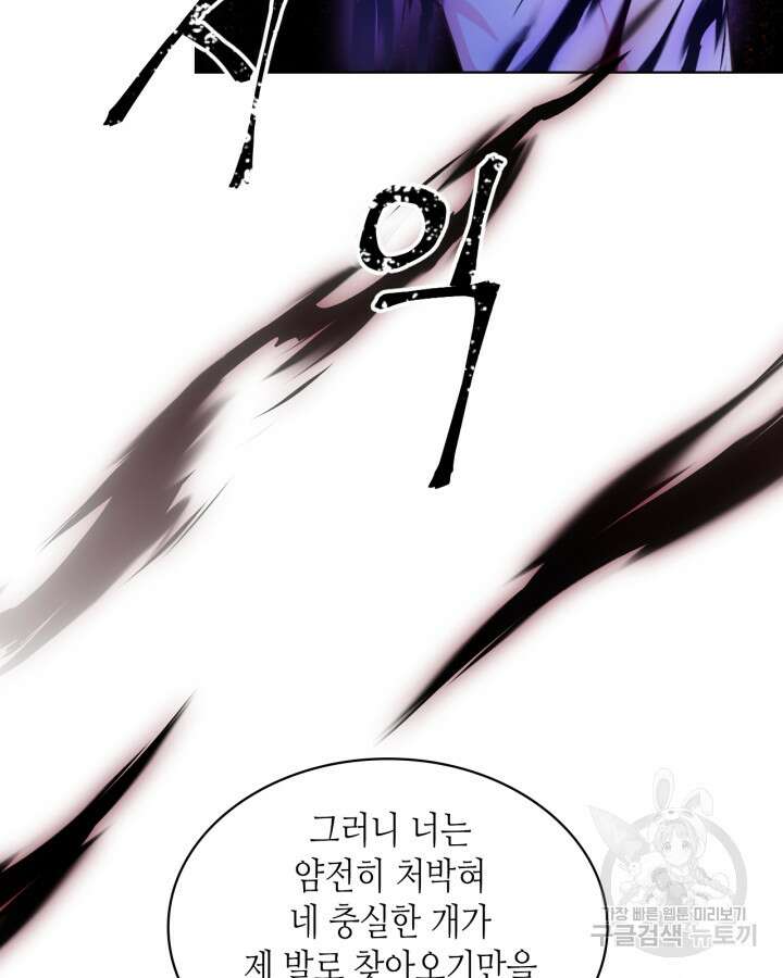오라버니가 너무 순해서 걱정이다 87화 9