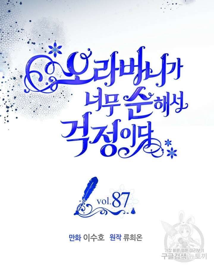 오라버니가 너무 순해서 걱정이다 87화 17