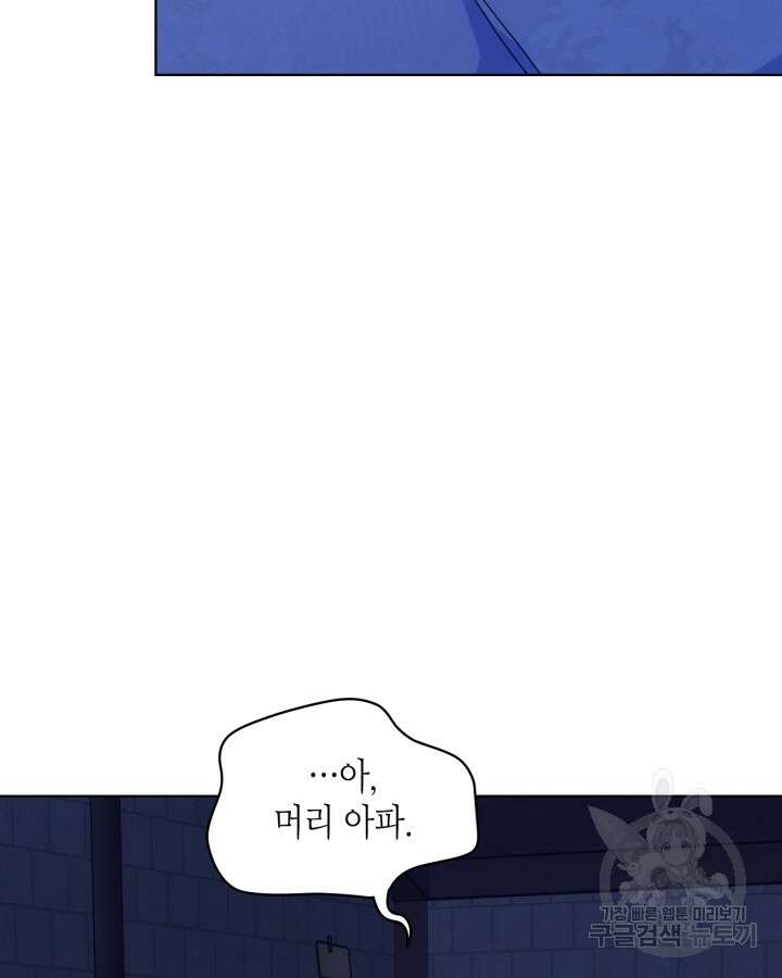 오라버니가 너무 순해서 걱정이다 87화 20