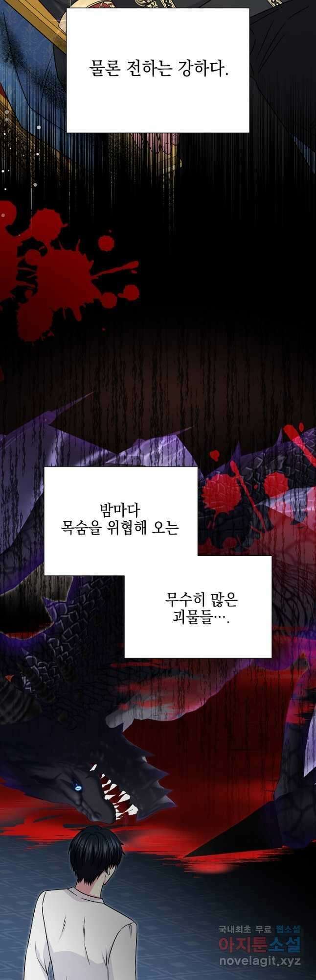 태양을 삼킨 꽃 41화 9
