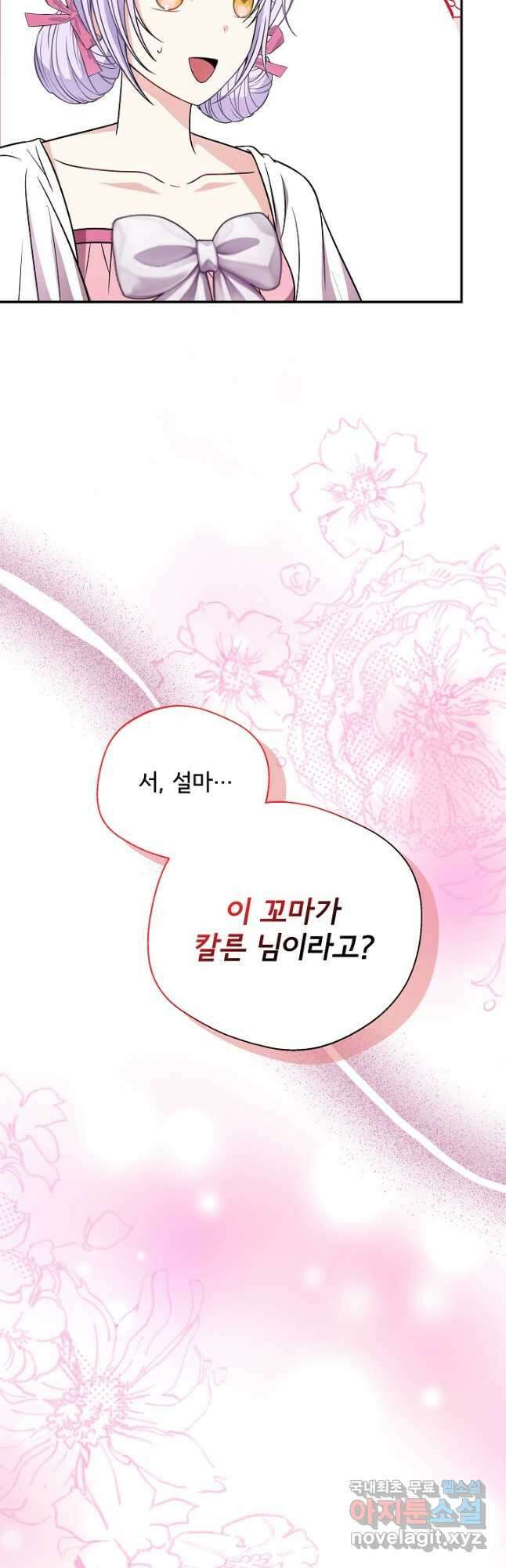 후회 남주의 시한부 누나가 되었다 54화 7