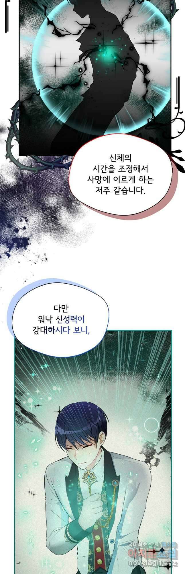 후회 남주의 시한부 누나가 되었다 54화 10
