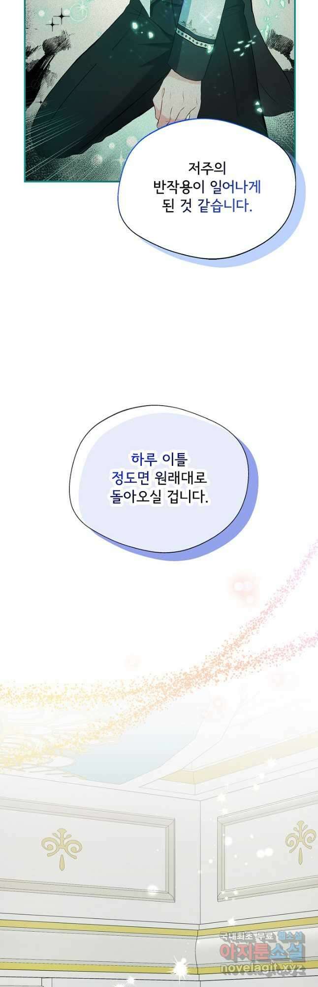 후회 남주의 시한부 누나가 되었다 54화 11
