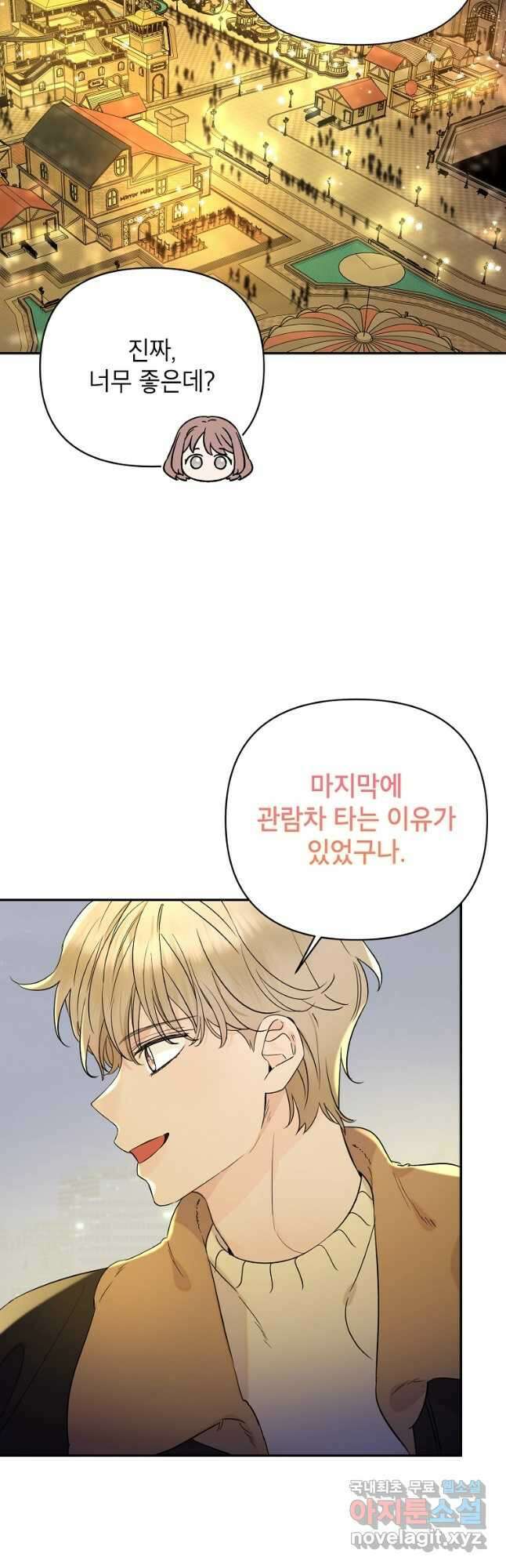 100일의 로맨스 52화 3