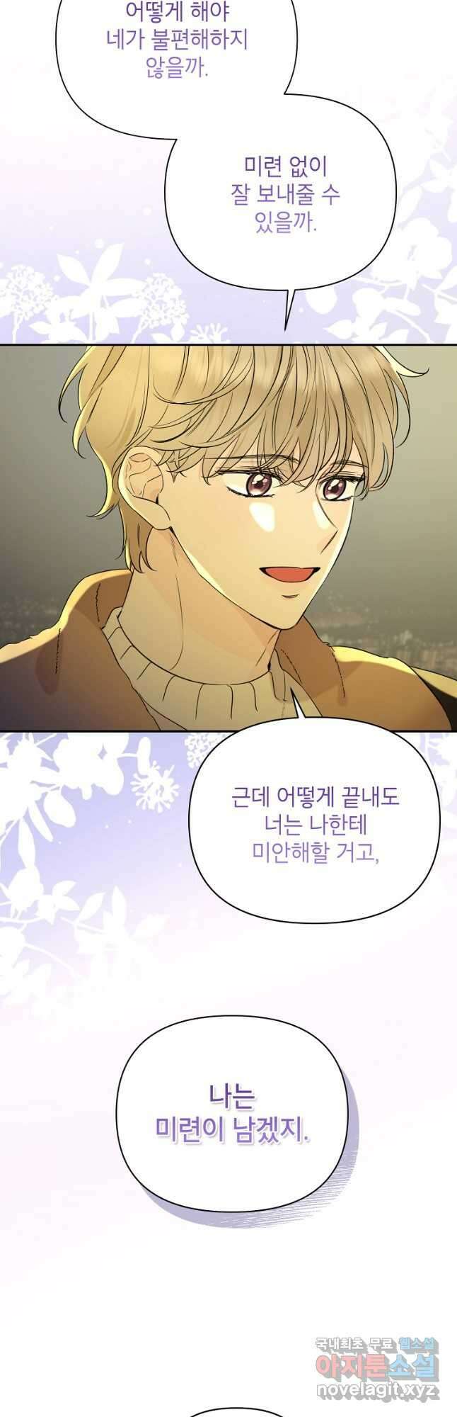 100일의 로맨스 52화 8