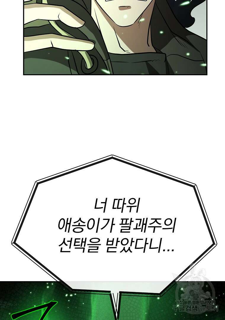 두주불사 24화 6