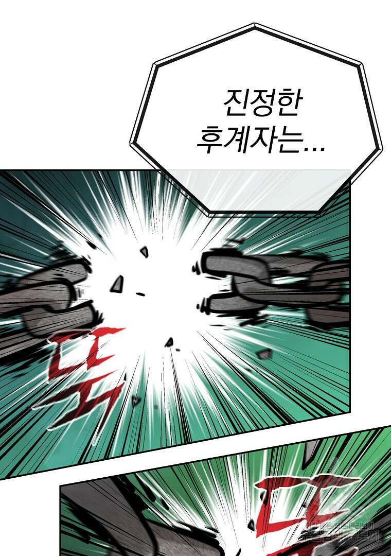 두주불사 24화 9