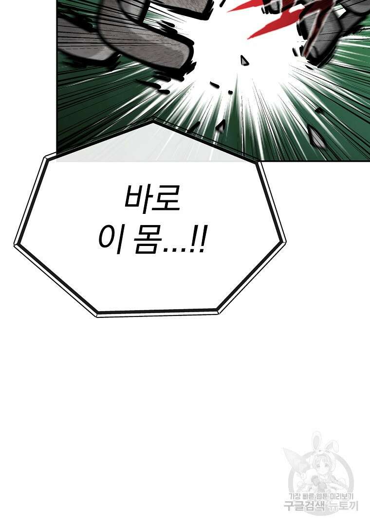 두주불사 24화 10