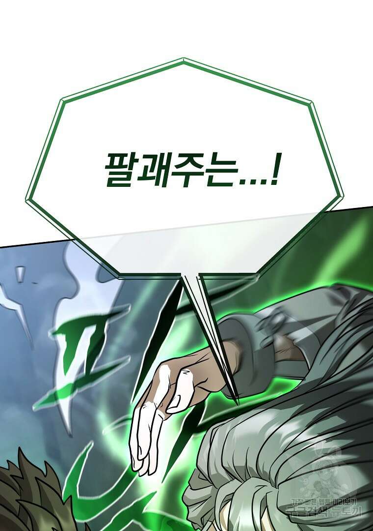 두주불사 24화 11