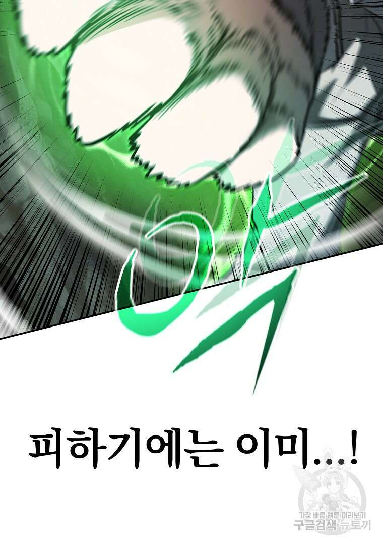 두주불사 24화 16