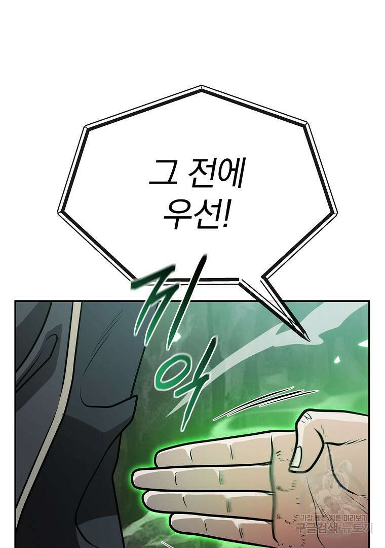 두주불사 24화 17