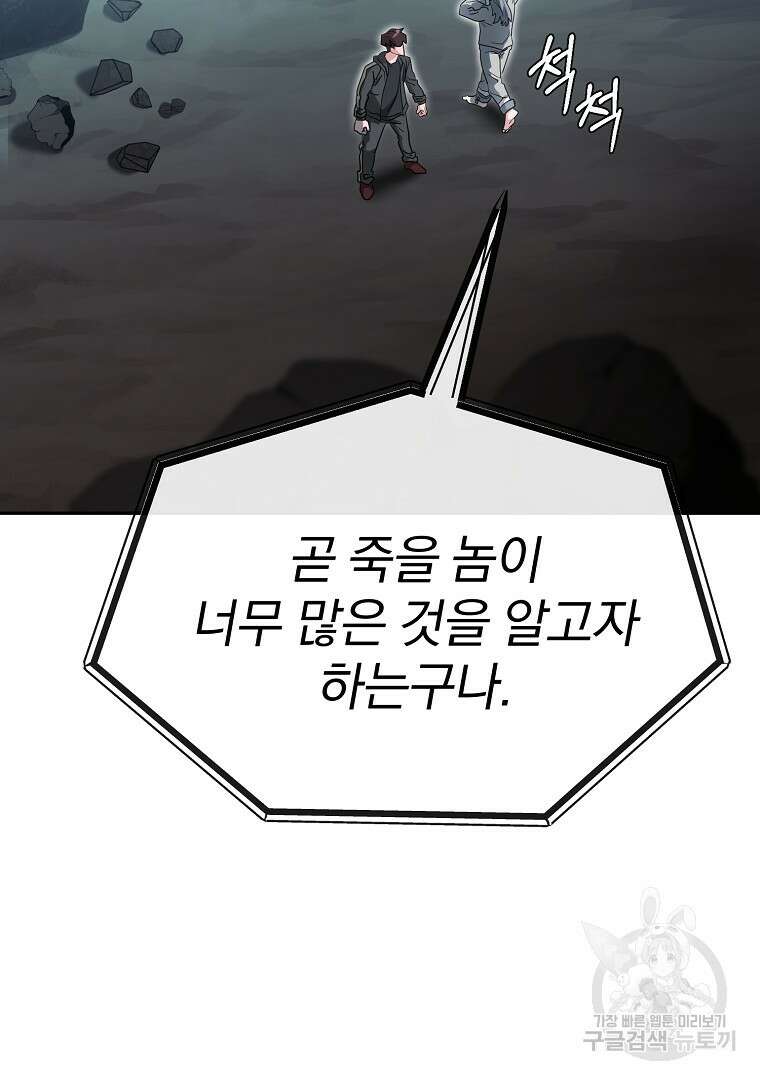 두주불사 24화 28