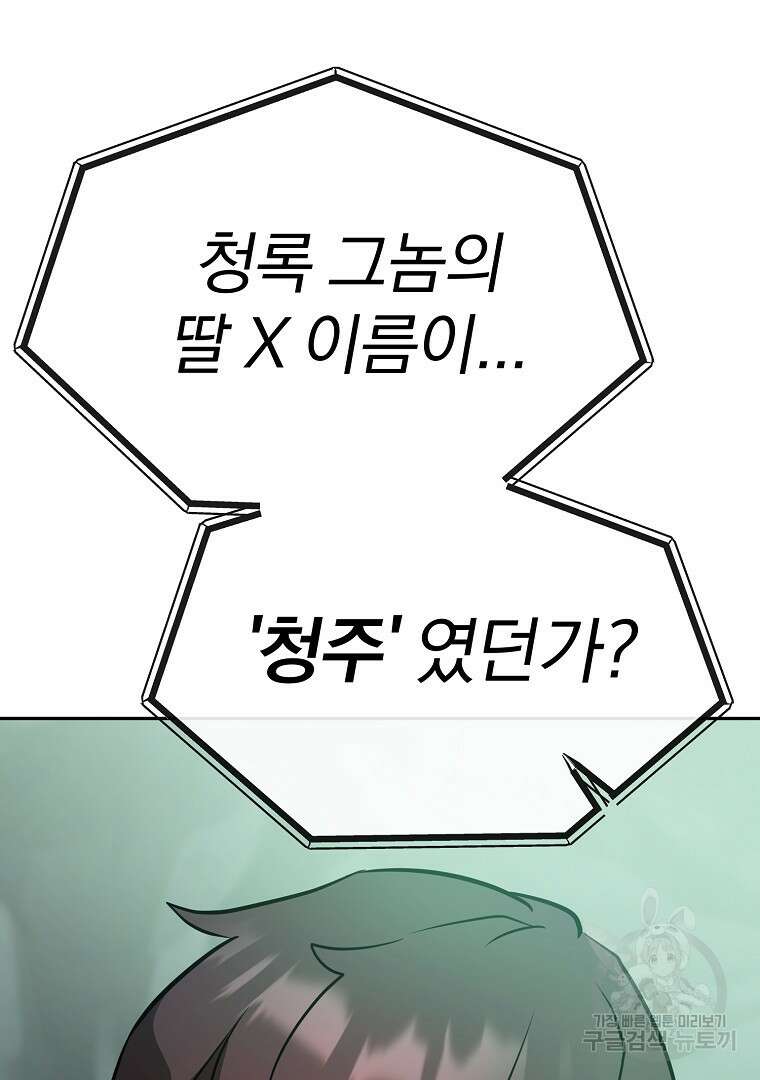 두주불사 24화 31