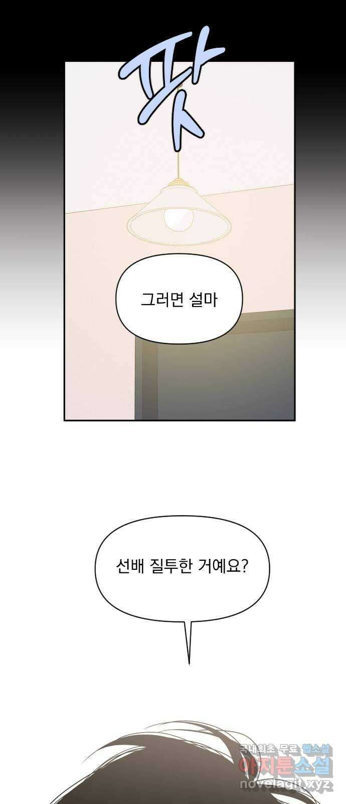 그렇고 그런 바람에 89화 1