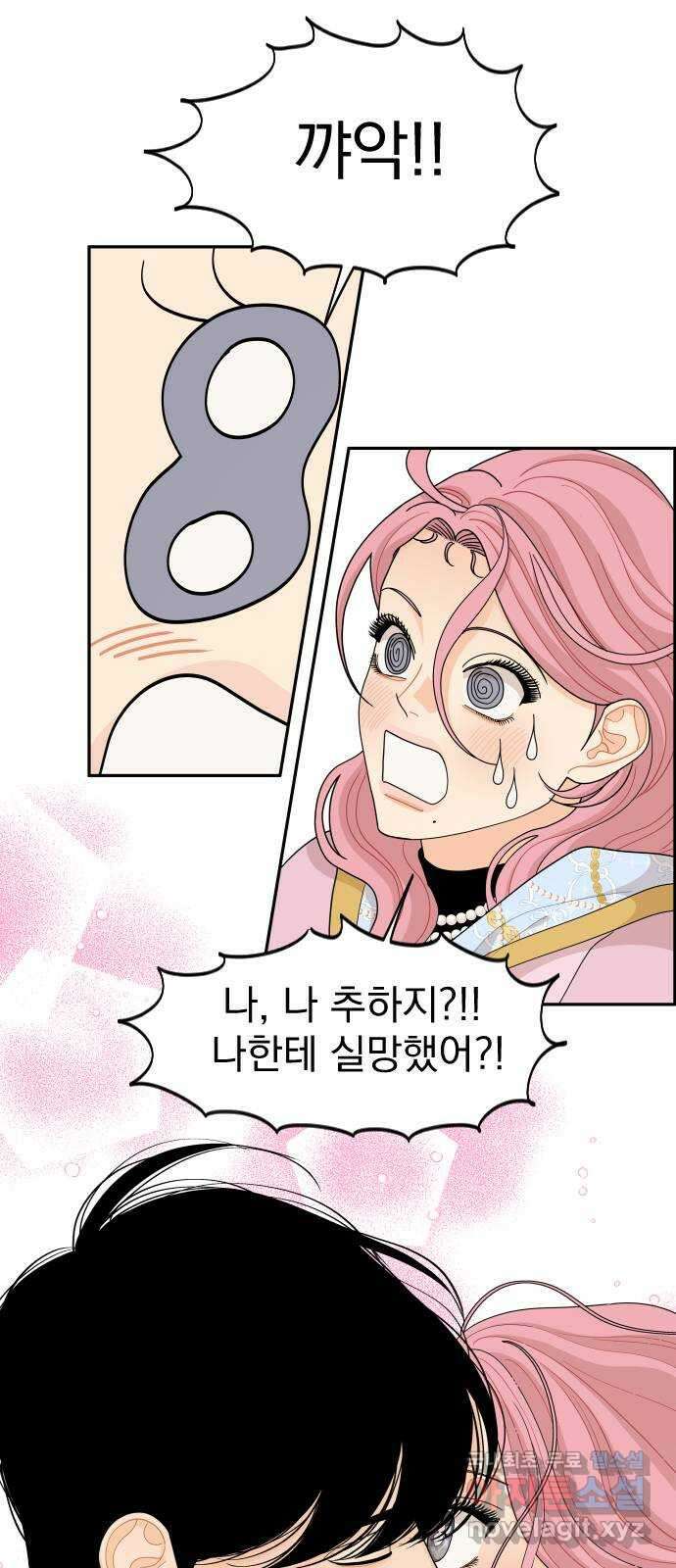 그렇고 그런 바람에 89화 3