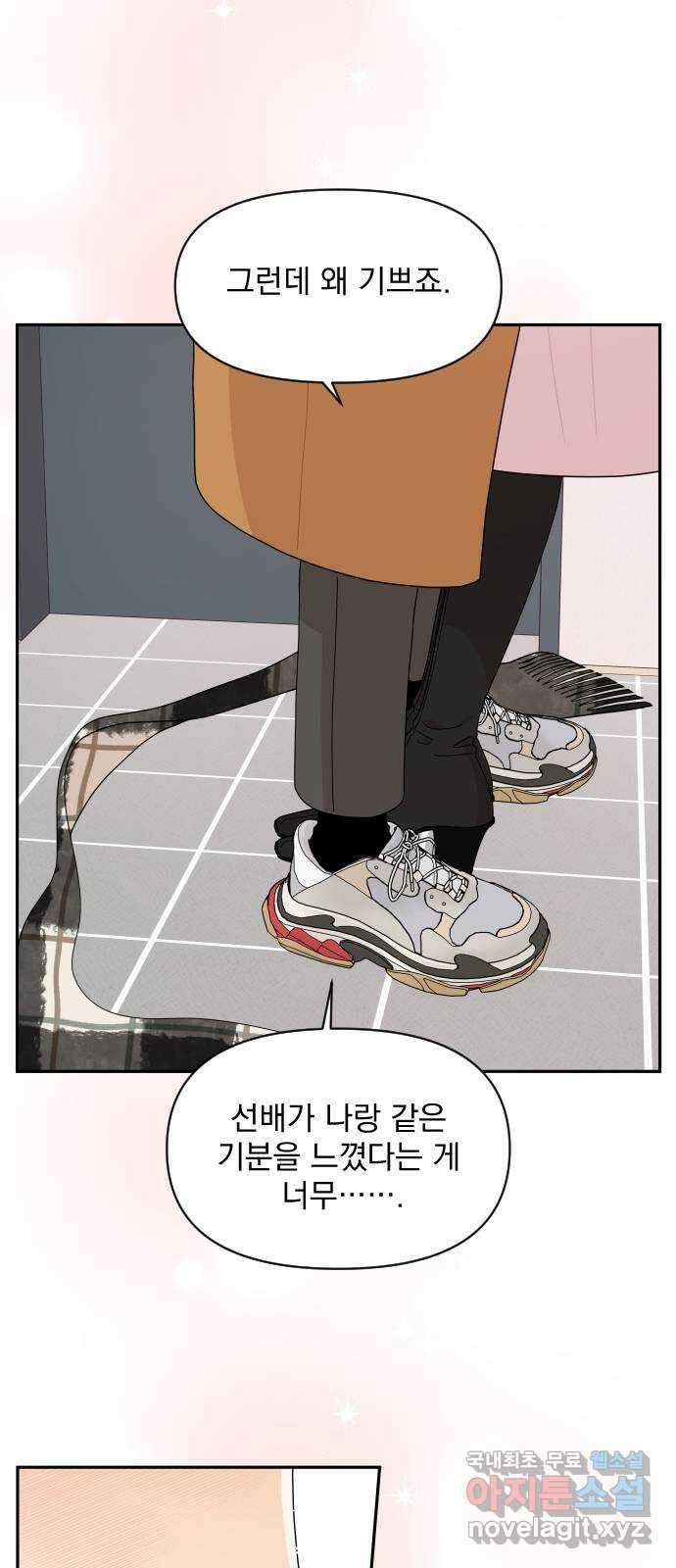 그렇고 그런 바람에 89화 6