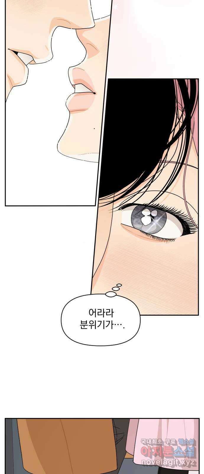 그렇고 그런 바람에 89화 7