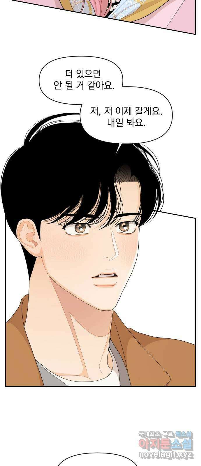 그렇고 그런 바람에 89화 9