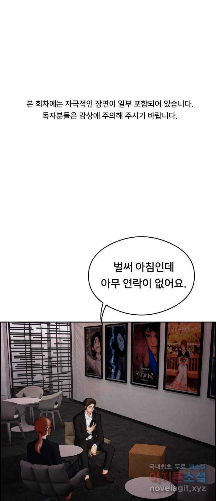 메소드 연기법 68화 1