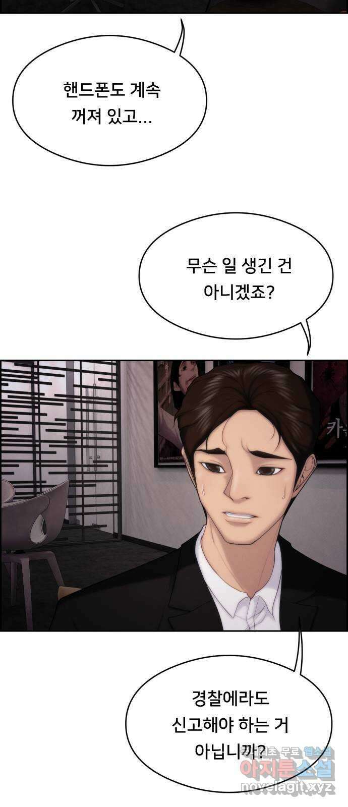 메소드 연기법 68화 2