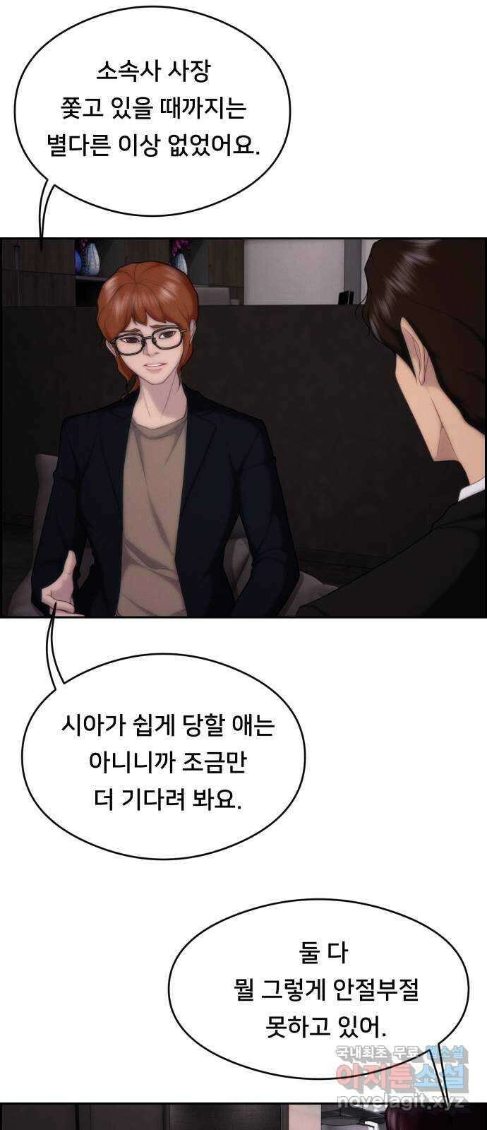 메소드 연기법 68화 3