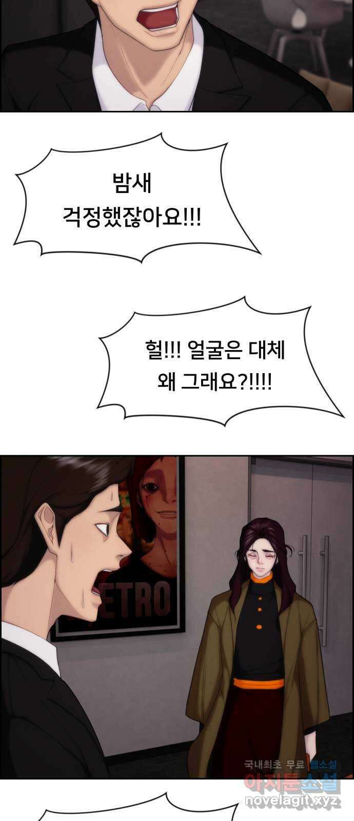메소드 연기법 68화 5
