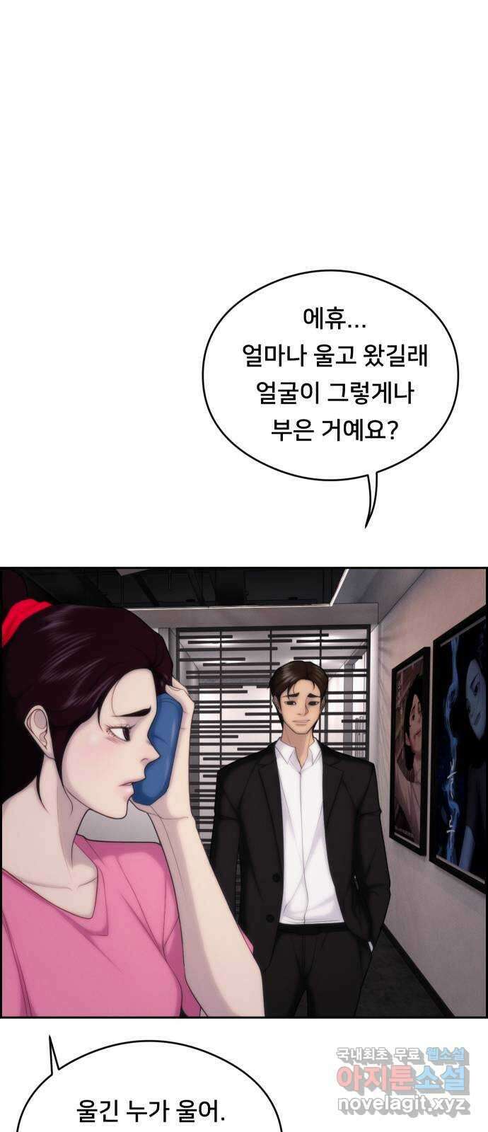 메소드 연기법 68화 7