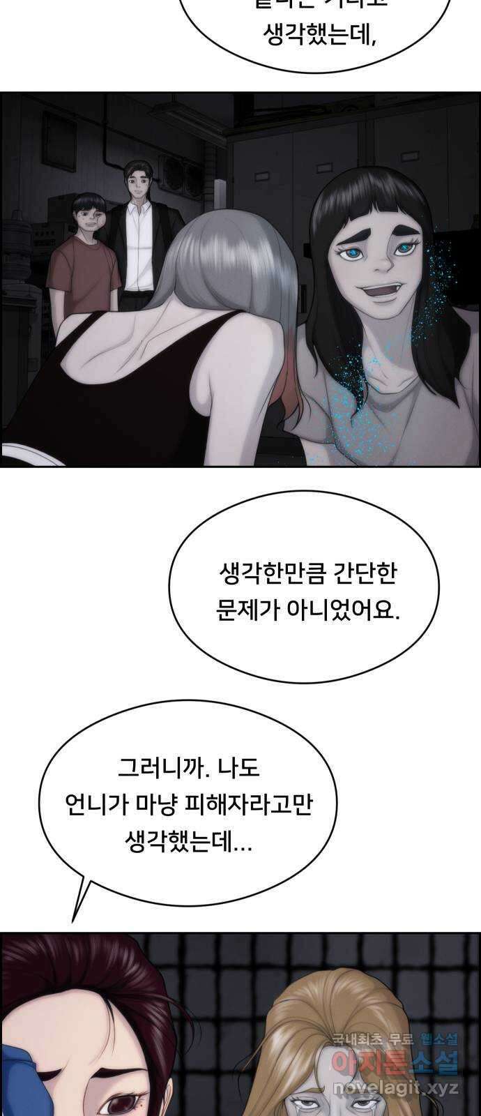 메소드 연기법 68화 9