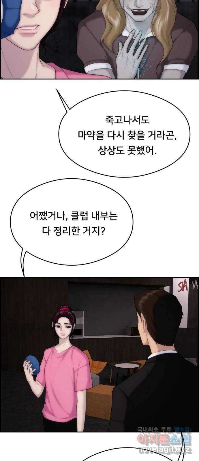 메소드 연기법 68화 10