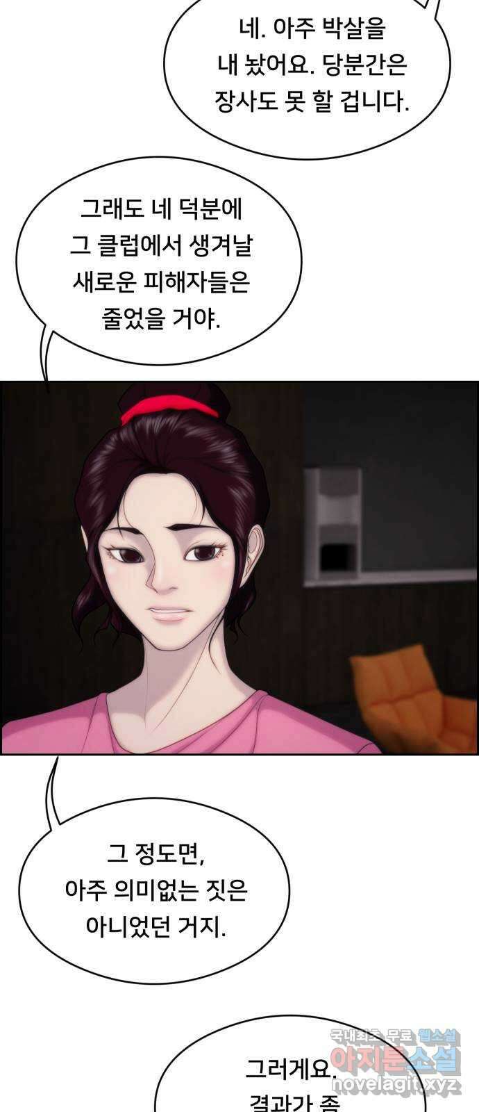 메소드 연기법 68화 11