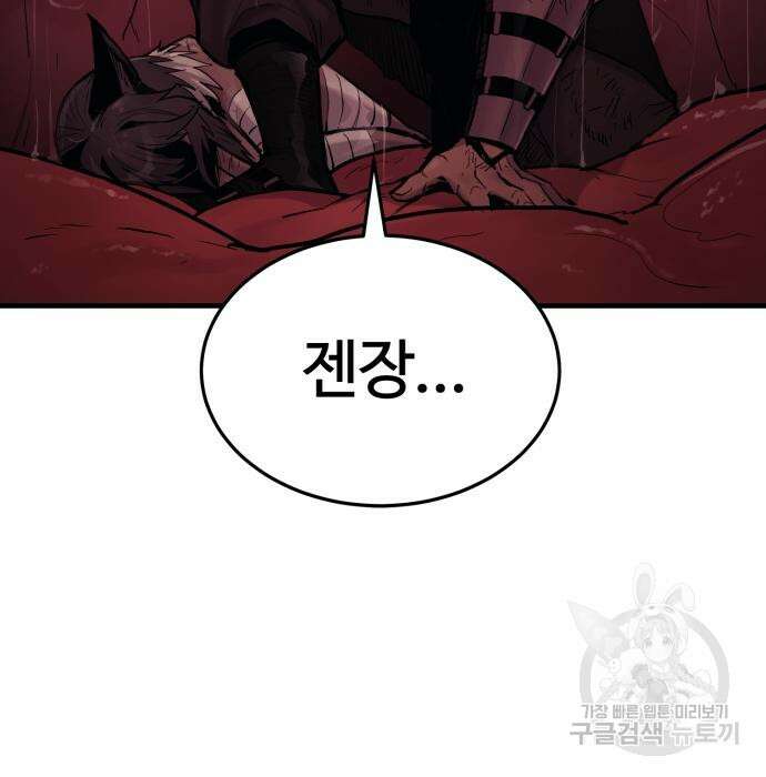 울부짖는 역린 22화 5