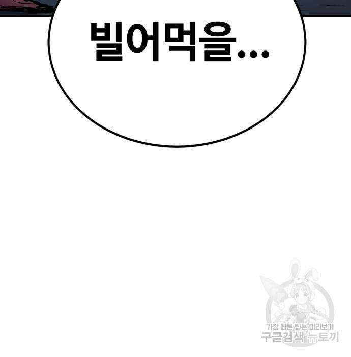 울부짖는 역린 22화 24