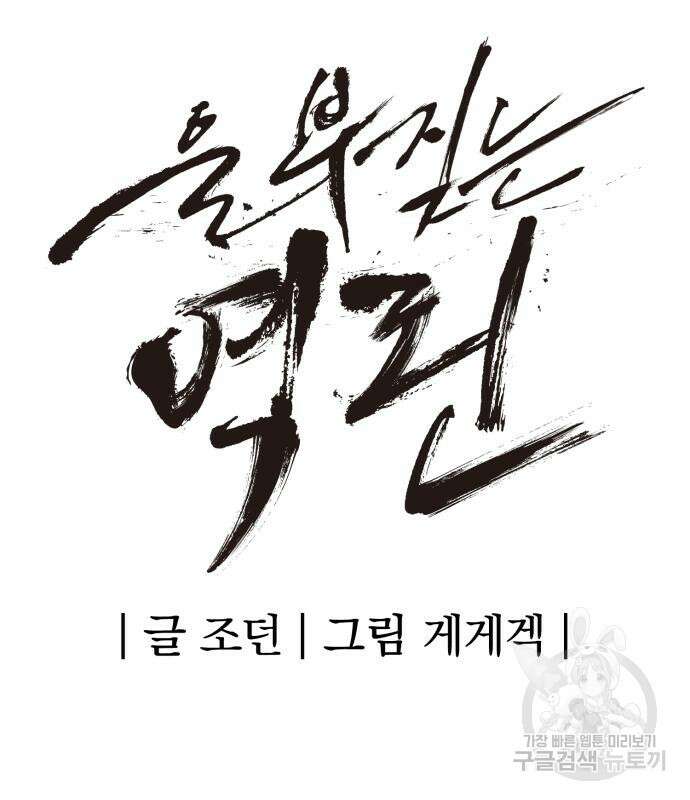 울부짖는 역린 22화 26