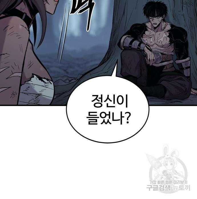 울부짖는 역린 22화 33