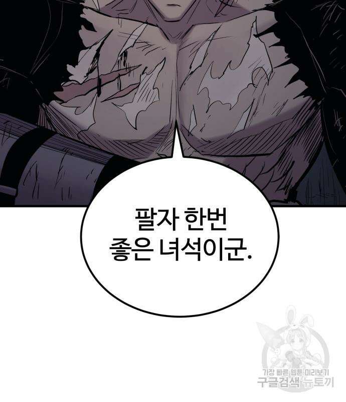 울부짖는 역린 22화 35
