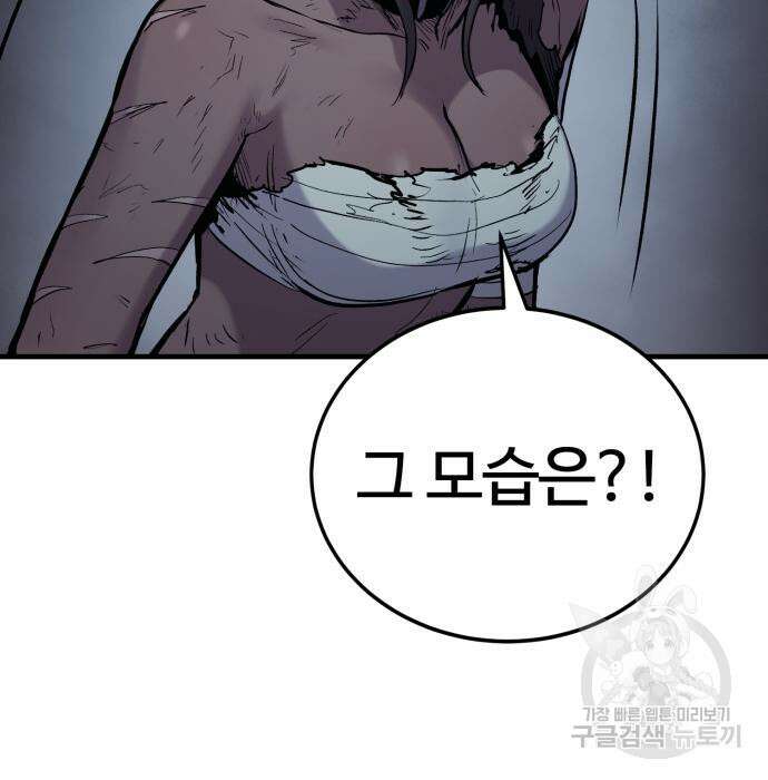 울부짖는 역린 22화 37