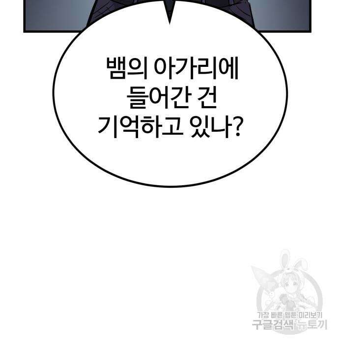 울부짖는 역린 22화 40