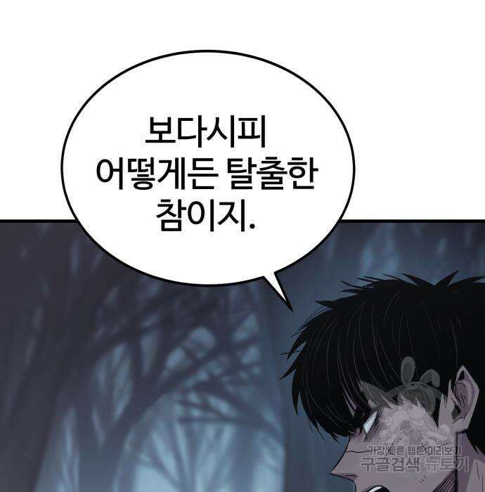 울부짖는 역린 22화 41