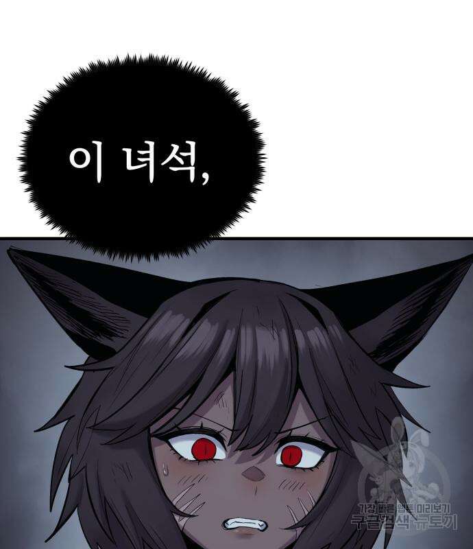 울부짖는 역린 22화 43
