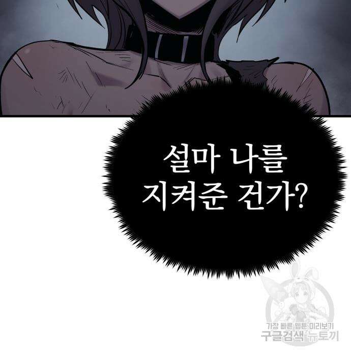울부짖는 역린 22화 44