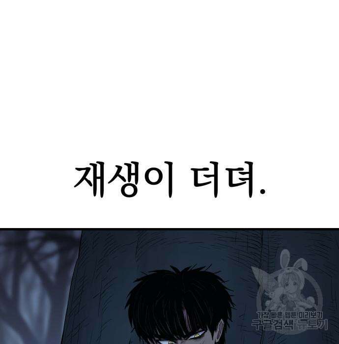 울부짖는 역린 22화 45