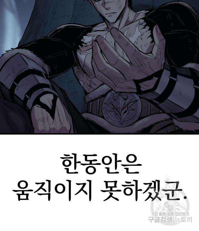울부짖는 역린 22화 46