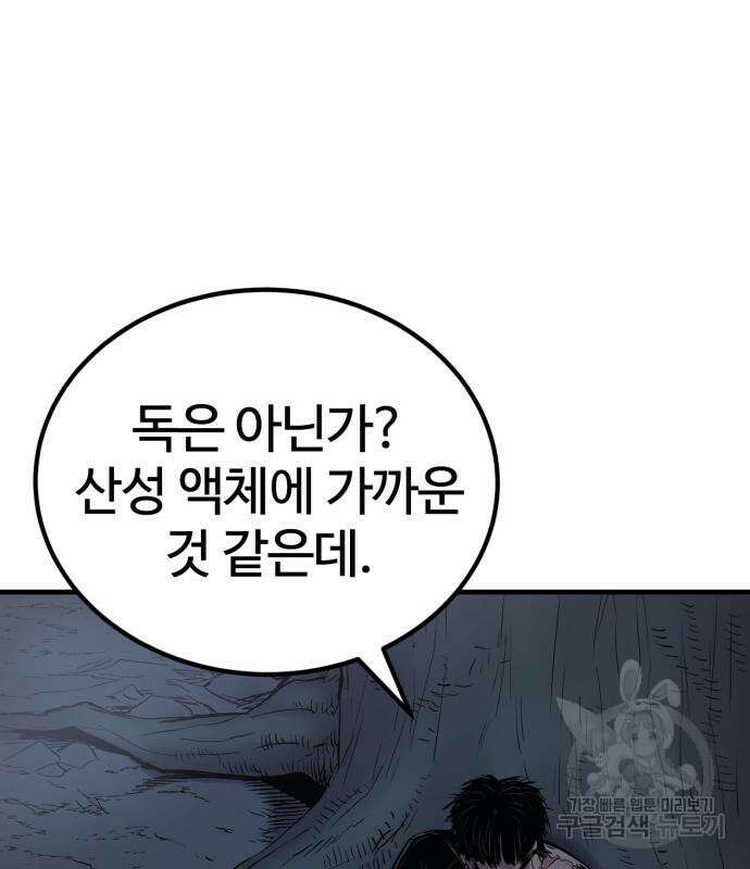울부짖는 역린 22화 47