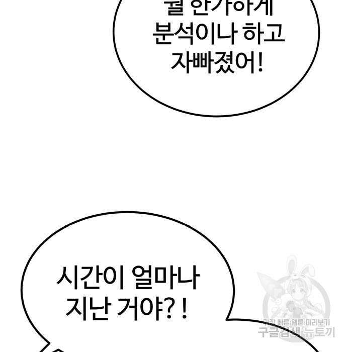 울부짖는 역린 22화 49