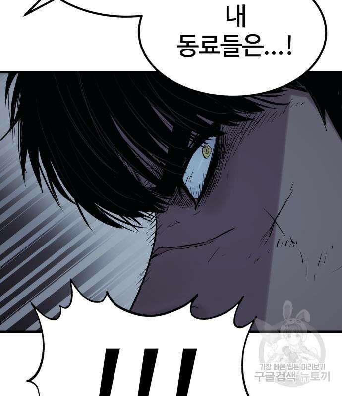 울부짖는 역린 22화 50