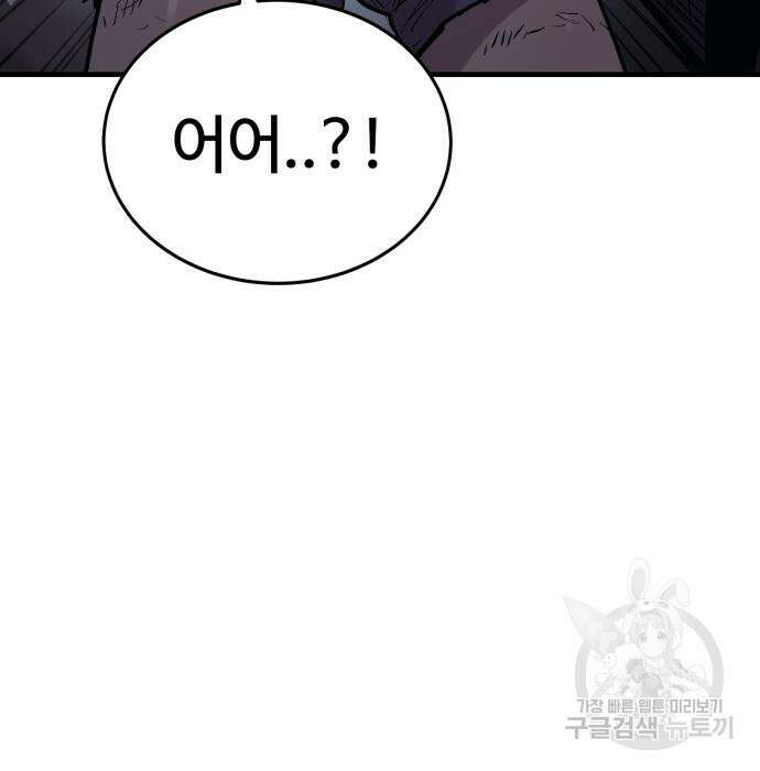 울부짖는 역린 22화 53