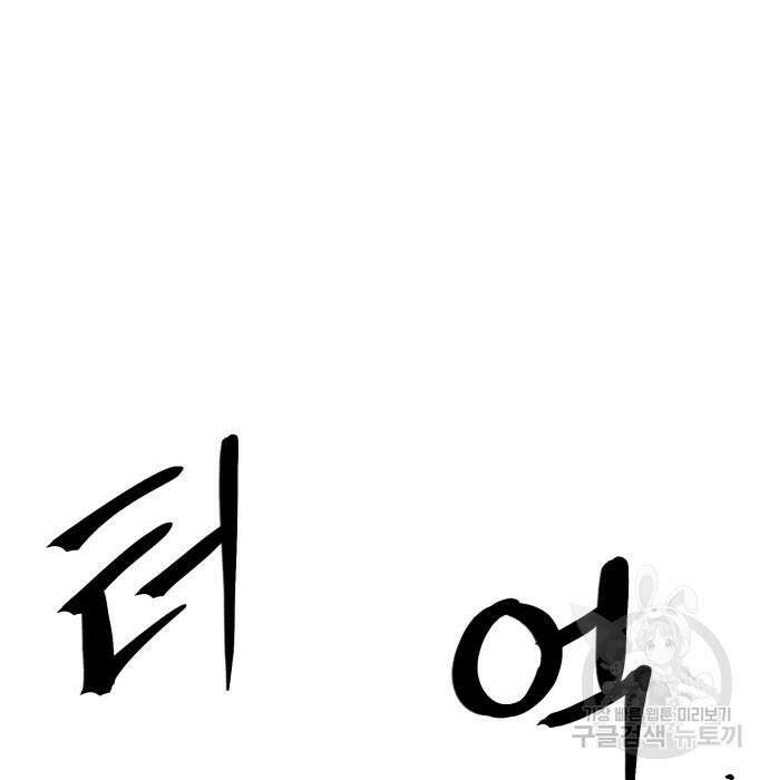 울부짖는 역린 22화 56