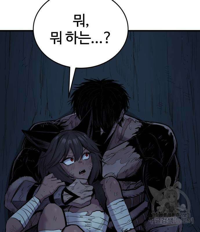 울부짖는 역린 22화 58
